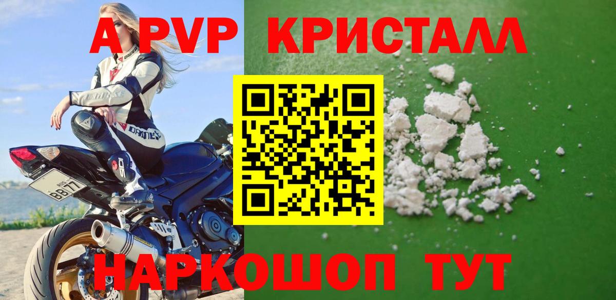 A PVP крисы CK  A-PVP СК  A-PVP СК КРИС  Ярцево  Вход с VPN 