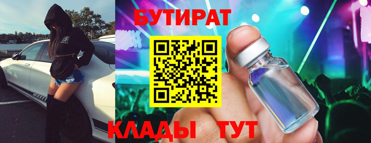 Ярцево  БУТИРАТ жидкий экстази  Вход с VPN 