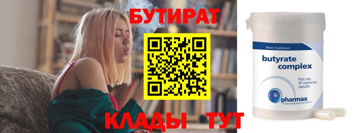 БУТИРАТ BDO 33% Ярцево