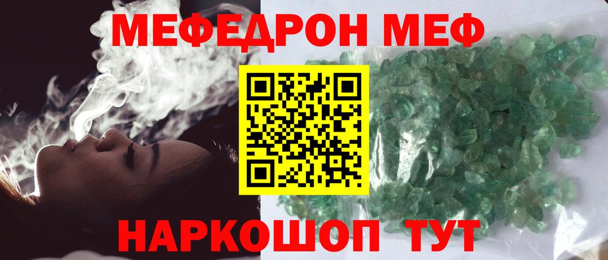 Меф мяу мяу кристаллы Ярцево