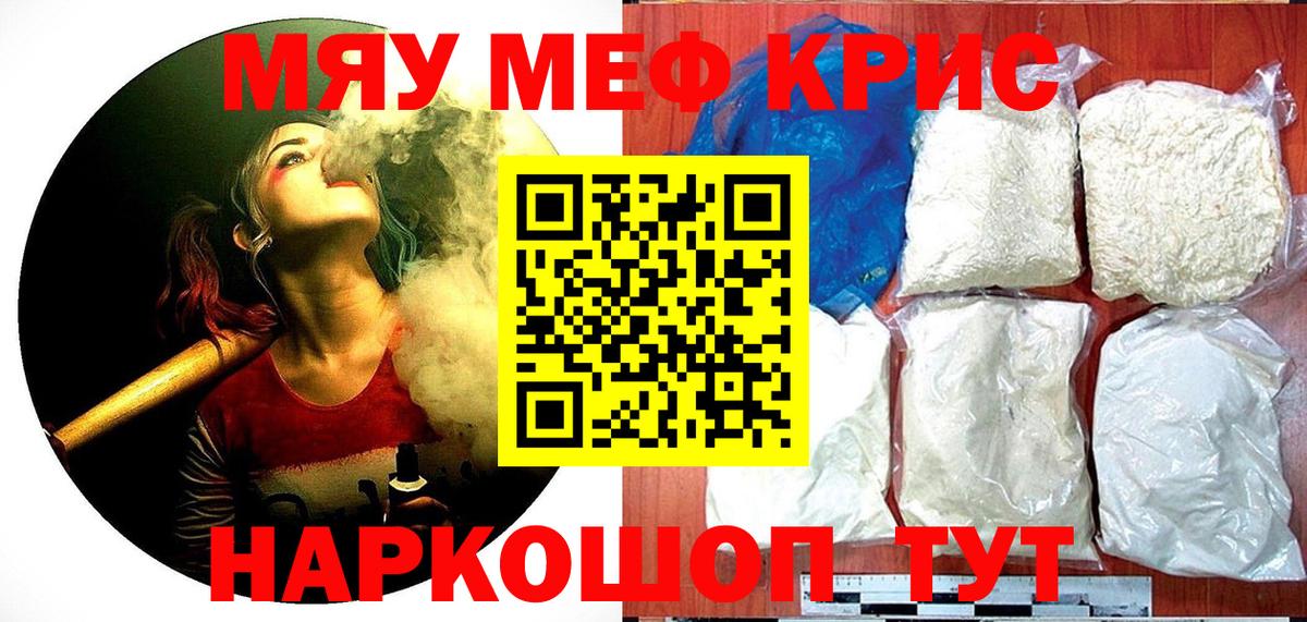 Меф mephedrone  Меф  МЯУ-МЯУ mephedrone  Ярцево  Меф  Вход с VPN 