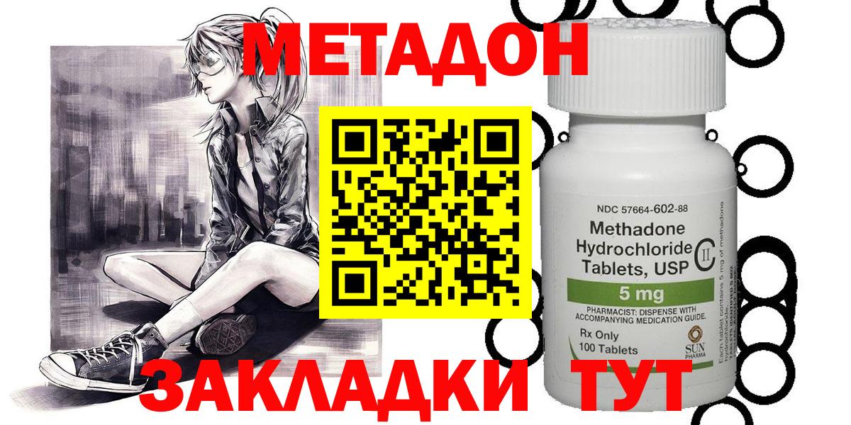 Метадон кристалл Ярцево